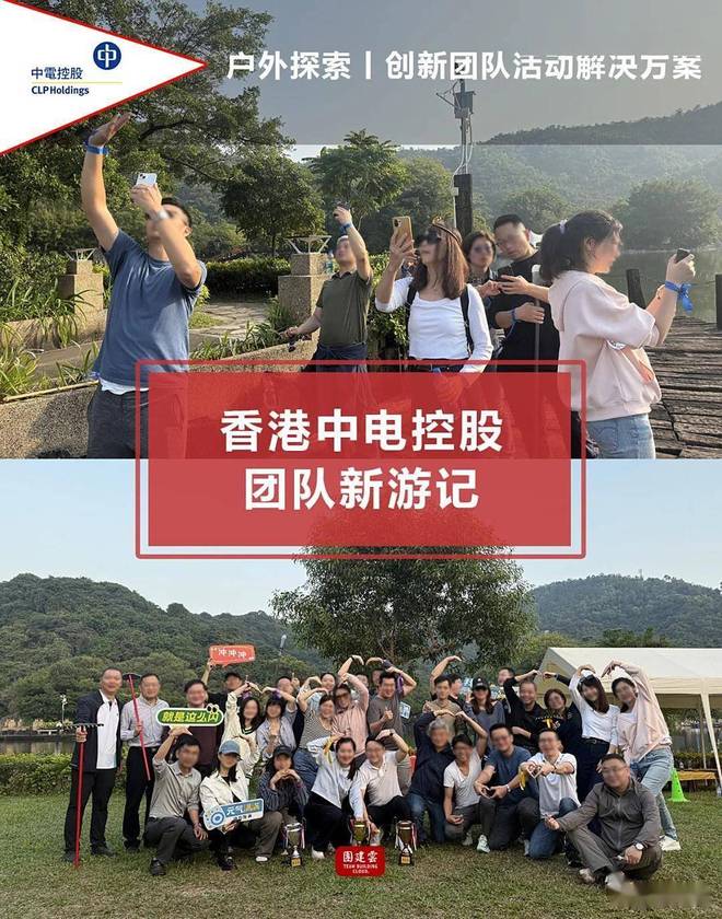 香港中高端团建案例合辑｜给香港企业客户策