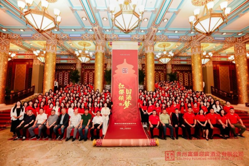 第四代红缨颂新品发布会荣耀启幕